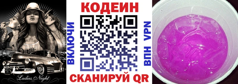Codein напиток Lean (лин)  Талдом 
